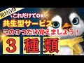 【超直前対策】共生型サービスはこの３つだけ絶対に覚えておきましょう！【第37回介護福祉士国家試験対策】