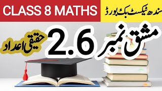 Class 8 maths exercise 2.6| new book| Sindh text book board