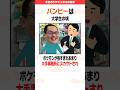 歴代最強「バンビー」に関する面白い雑学 #今日ポケ