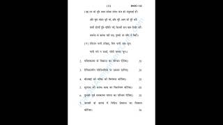 BHDC-132|IGNOU |B.A.Hindi Hons & gen|PIONEER BINOD EDUCATION |previous year questions paper