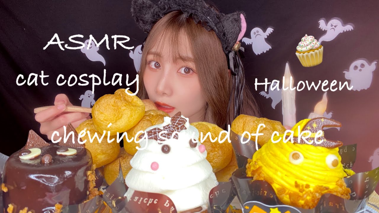 【ASMR】黒猫風🐱Halloween cakeを食べる音🎃🍭【eating sound】