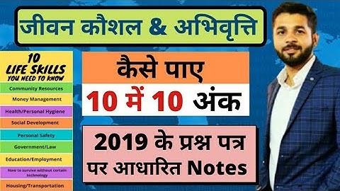 Life Skills & Attitude | जीवन कौशल , प्रबंधन और अभिवृत्ति | How to prepare Life skills for SUPERTET🎯