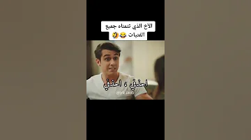 الاخ الراقي اللي يخاف علي اخته من الحرج 