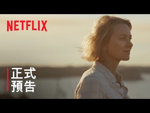 《希望鳥》娜歐蜜·華茲與安德魯·林肯領銜主演 | 正式預告 | Netflix