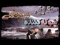 حقایق شوکه کننده - این قسمت سونامی