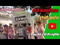 Sahu dj gosainganj vs shree deep music        