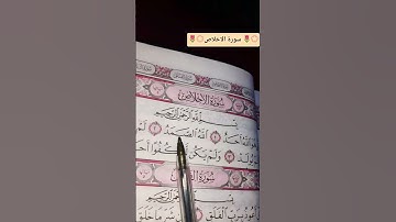 #سورة_الإخلاص #egzonibrahimi #القرآن_الكريم #ikhlas #المصحف #اكسبلور #لايك #قرآن 🌻🌺🌻🌺🌻🌺🌻🌺