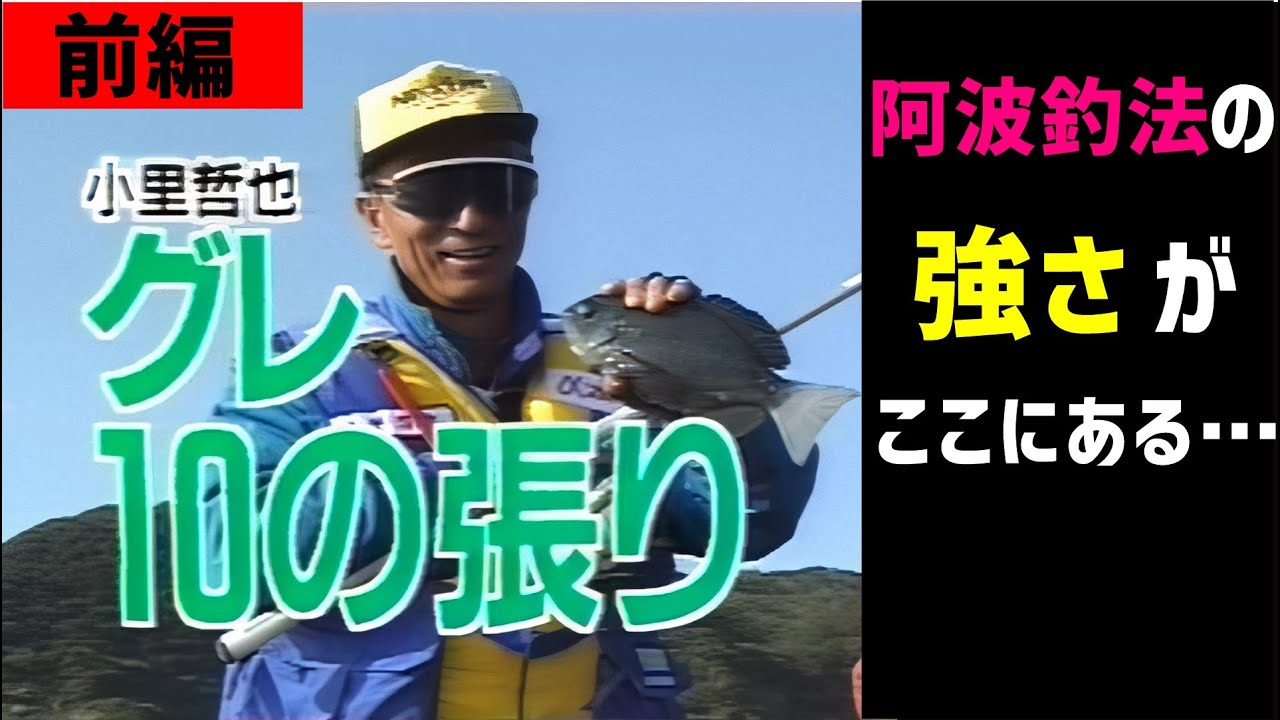 【小里哲也】グレ10の張り 前編【磯釣り】