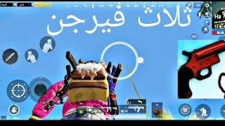 اقوى تحدي فيرجن في ببجي screenshot 4