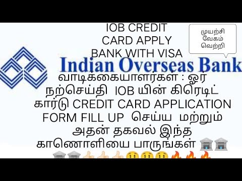 VISA CREDIT CARD APPLY FROM INDIAN OVERSEAS BANK FORM FILL UP IN TAMIL VIDEO NEWLY
