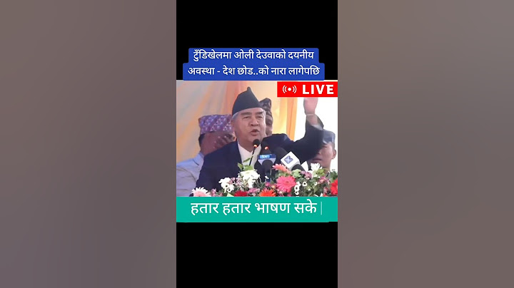 टुँडिखेलमा ओली देउवाको दयनीय अवस्था - देश छोड..को नारा लागेपछि
