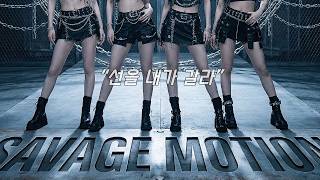 Savage Motion    Addictive Kpop Girl Group Song With Powerful Chant Dark Pop Energy