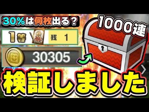 キャラバンBOXを1000連引いた結果…Sランク30％確率契約書は何枚出た？無課金勢必見！累計までのエナジー数・3万メダルまでのエナジー数について！【ドリームキャラバン】【プロスピA】