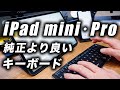 iPad mini/ProやiPhoneにマジおすすめキーボードはこれ！！打鍵感良しの持ち運びに便利な折りたたみ式【iclever IC-BK03SE】