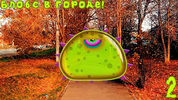 Мутант Блобс Съел Всё в Городе! Mutant Blobs Attack часть 2