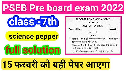 #pseb 7th class science pre board paper full solution february 2022 |7th science paper february 2022