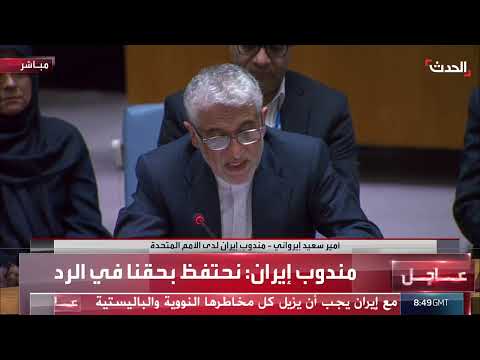 ايران تدين العدوان الأمريكي والإسرائيلي وتشدد حقها في الدفاع عن نفسها