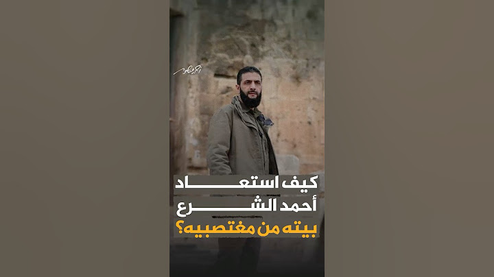 كيف استعاد أحمد الشرع بيته من مغتصبيه #أحمد_منصور  #الجزيرة #سوريا