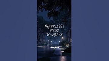 قران كريم ارح قلبك وسمعك #quran #المصحف #قران #عرفة #قران_في_دقيقة @قران_في_دقيقة