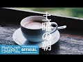 土曜の朝: Elegant Jazz Music for Work, Study, Rest and Chill