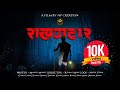 Rakhandar  unraveling the mystery  a thrilling short film by np creation