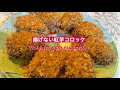 揚げない紅芋コロッケ | blueforest 【ヘルシーレシピ】