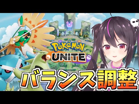 【ポケモンユナイト】バランス調整ｷﾀ‼ミュウカメックスギャラドスマフォクシーグレイシア納得の弱体化！グロスジュナイパーウッウバンギラス強化‼皆強そうな予感！【らいとあっぷ/ありさ】