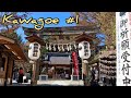Kawagoe :#1 Old Buildings, Kumano Shrine &amp; Shusse Inari Shrine / 川越 :#1 古き良き街並み・熊野神社・出世稲荷神社