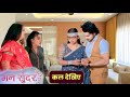 MANN SUNDAR || 10 MAY 2025 || TODAY EPISODE || KYA MILEGI MISING RUHI