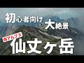 ［夏山小屋泊登山］南アルプスの女王・仙丈ヶ岳へ！～甲斐駒ヶ岳など名峰を望む大絶景ハイキング～日帰りも可能な初心者にもおすすめのアルプス入門の山へ、6月に行ってきました！
