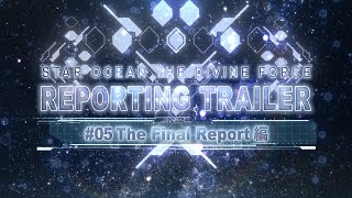 『スターオーシャン 6 THE DIVINE FORCE』REPORTINGトレーラー＃05「The Final Report」編