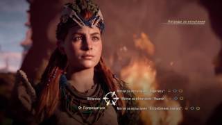 Horizon Zero Dawn:Охотничьи угодья в Зубцах (сияющие солнца)