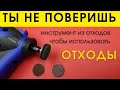 Такой полезный  инструмент пригодится каждому МУЖИКУ