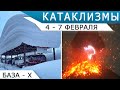 Извержение вулкана Анак-Кракатау, лесные пожары и снежные штормы - катаклизмы 4-7 февраля 2022