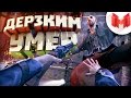 Dishonored "Баги, Приколы, Фейлы"