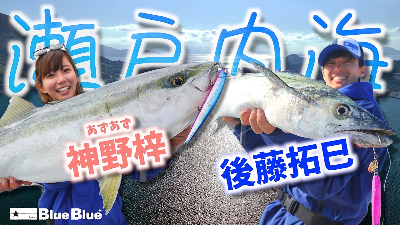 AZUAZU ловит Синяя рыба во внутреннем море Хиросимы!