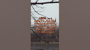 القران الكريم سعد الغامدي سورة قريش/saad ghamdi surah quraish