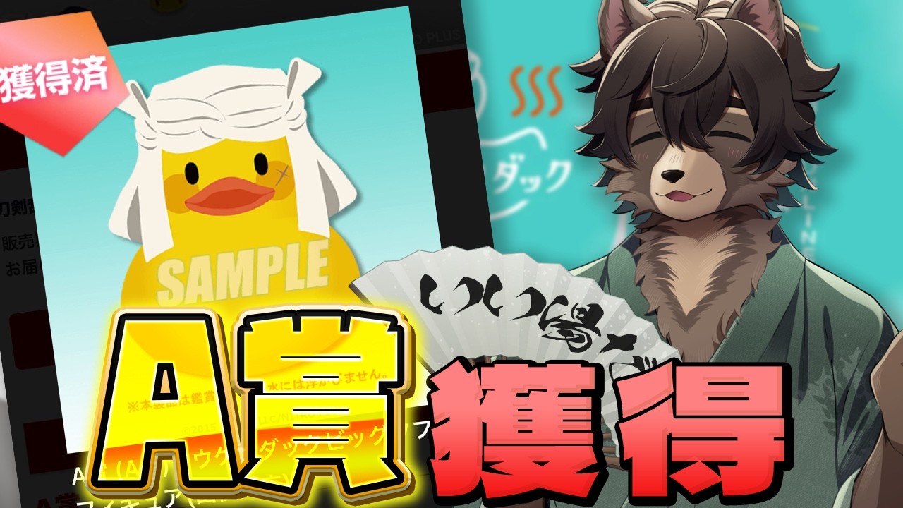 【刀剣乱舞】湯浴みくじで神引き！？Ａ賞を狙う！ついでにニンテンドースイッチ２も当てたい!!!