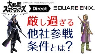 【大予想】#25『スマブラ参戦ファイター予想（スクエアエニックス）』（Nintendo Direct2018.9.14以降）（大乱闘スマッシュブラザーズSPECIAL）