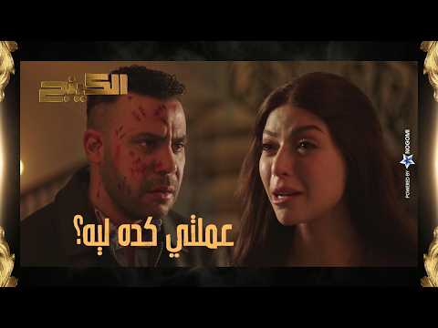 حمزة الدباح وصل لهديه مراته بعد ما هربت من المستشفى بس صدمته بخبر خلاه يراجع كل حساباته 😳 #الكينج