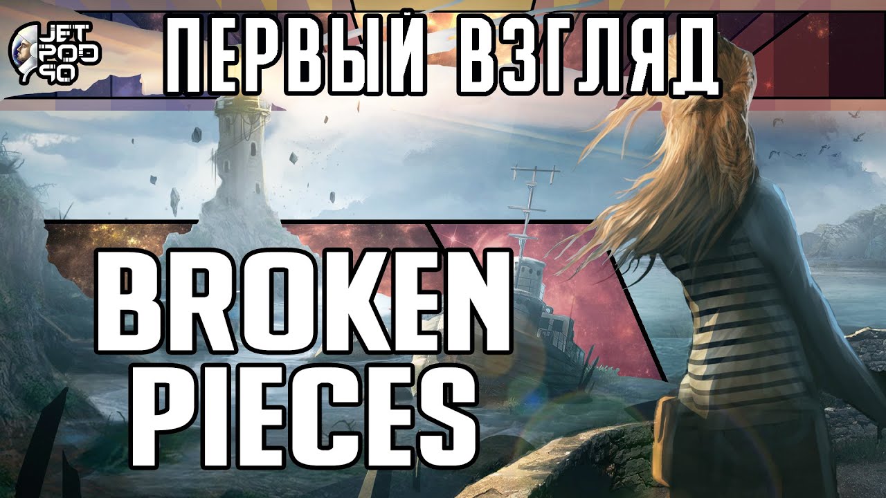 Game is broken. Broken pieces игра.