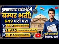 Allahabad High Court Recruitment 2026 Revenue Officer, Assistant Revenue officer And CA #RO #jobs 