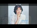 김보연 79 A04 오 그대 김보연 79 A04 오 그대