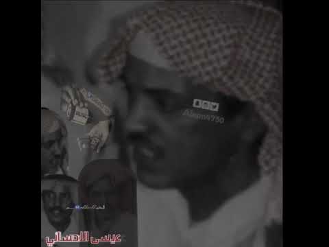 عيسى الاحسائي اجرحيني حفله