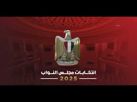 انتخابات مجلس النواب 2025 واجبات عضو مجلس النواب وفق ا للدستور