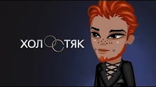 видео: КТО СТАНЕТ ЖЕНОЙ АВАБЛОГЕРА? ШОУ  ХОЛОСТЯК  В АВАТАРИИ //ИГРА АВАТАРИЯ картинка: КТО СТАНЕТ ЖЕНОЙ АВАБЛОГЕРА? ШОУ  ХОЛОСТЯК  В АВАТАРИИ //ИГРА АВАТАРИЯ