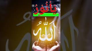 100 % Powerful Wazifa Ya Nuru #viral #trending #islamic #youtubeshorts #shorts #foryou #shortsfeed