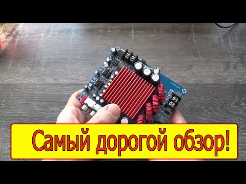 Видео: TAS5630 amplifier 300+300W. Может!