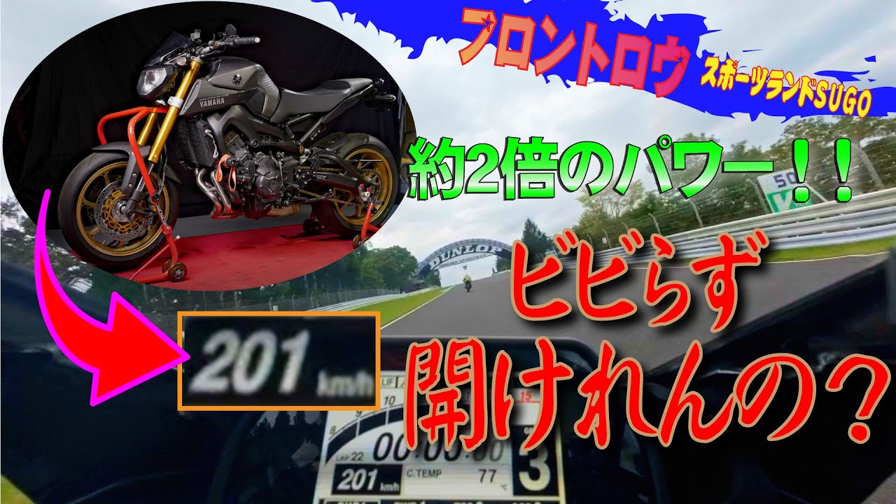 峠のツーリングは100馬力のMT-09乗りが、200馬力のYZF-R1Mで猛者ぞろいのスポーツランド菅生の模擬レースにて、1分39秒の自己ベスト更新に挑む！(笑)