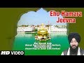 Eho Hamara Jeevna | Apni Mehar Kar | Bhai Simranjit Singh, Bhai Gundeep Singh